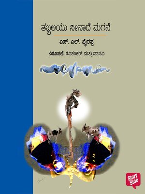 cover image of Tabbaliyu Neende Magane